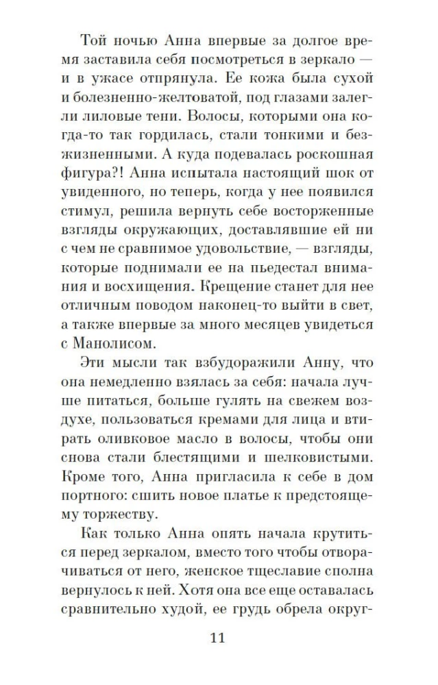 Однажды ночью в августе